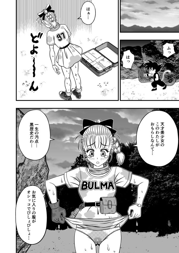 Omorashi Burumachan page 4 full