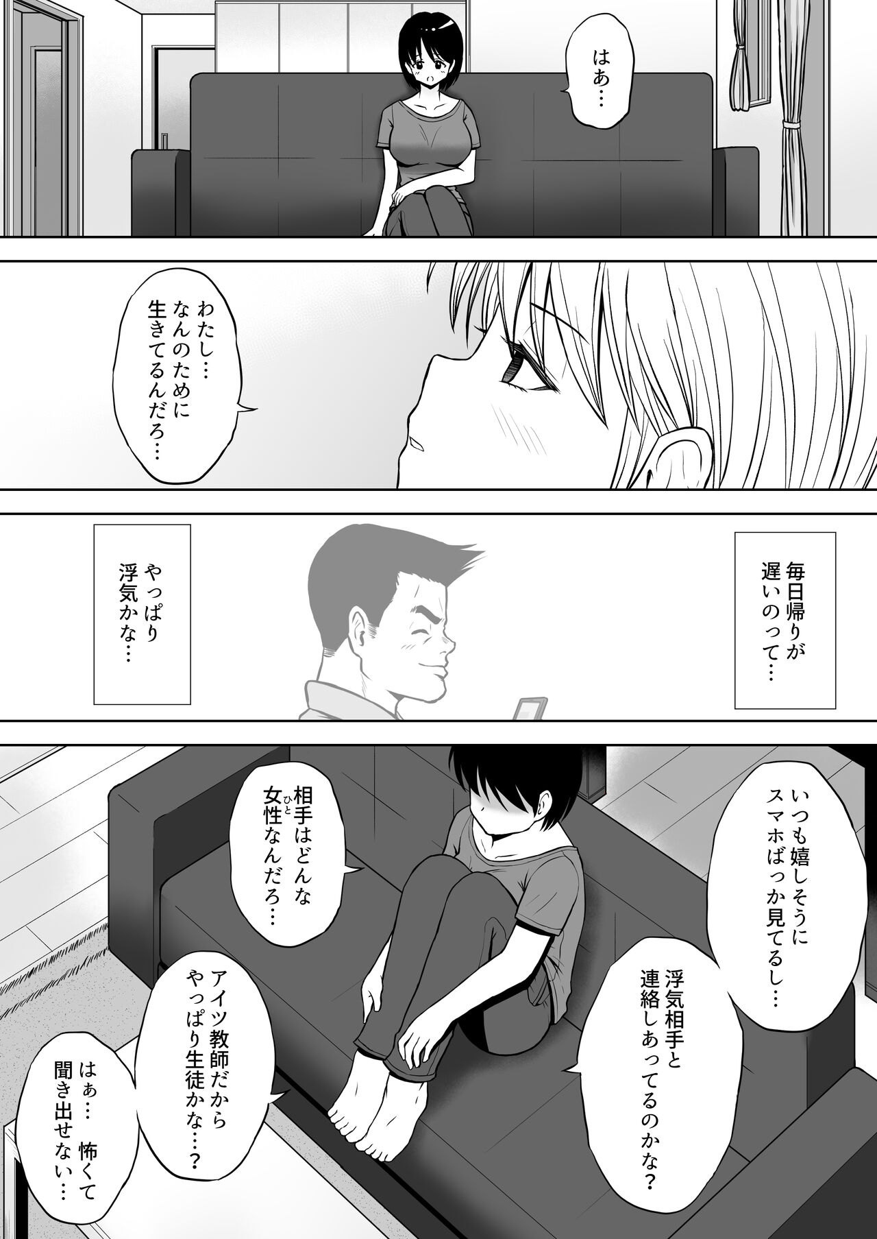Seiyoku wo Moteamashita Hitozuma ga Tenkengyousha ni Nagusamerareta page 12 full