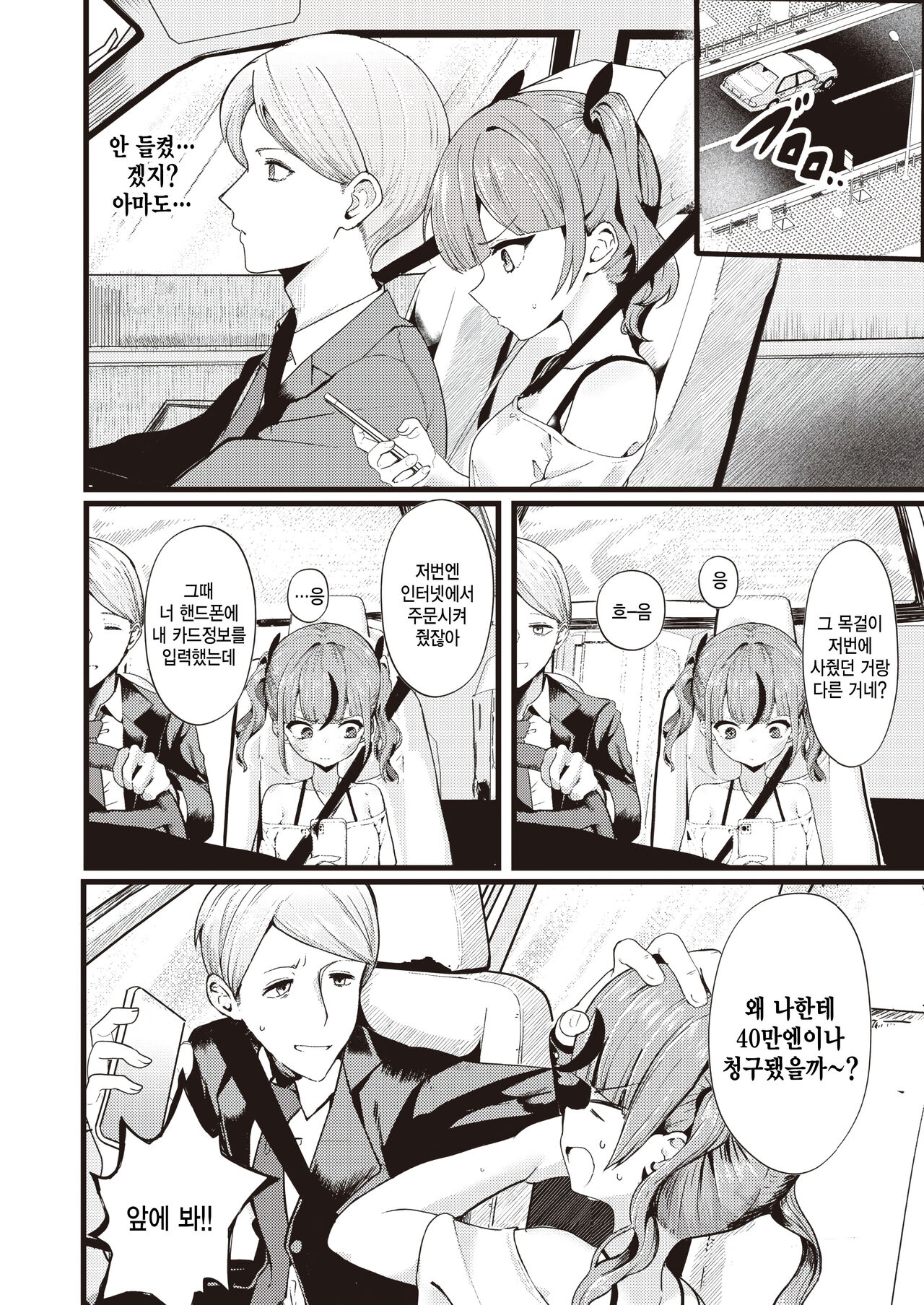 Shiharai wa Karade de! - Pay money to my BODY page 4 full