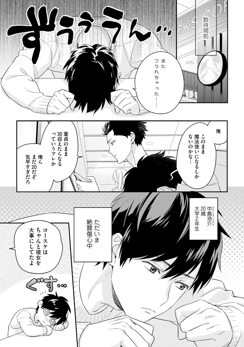 Kirei na Onii-san wa xx ga Osuki page 11 full
