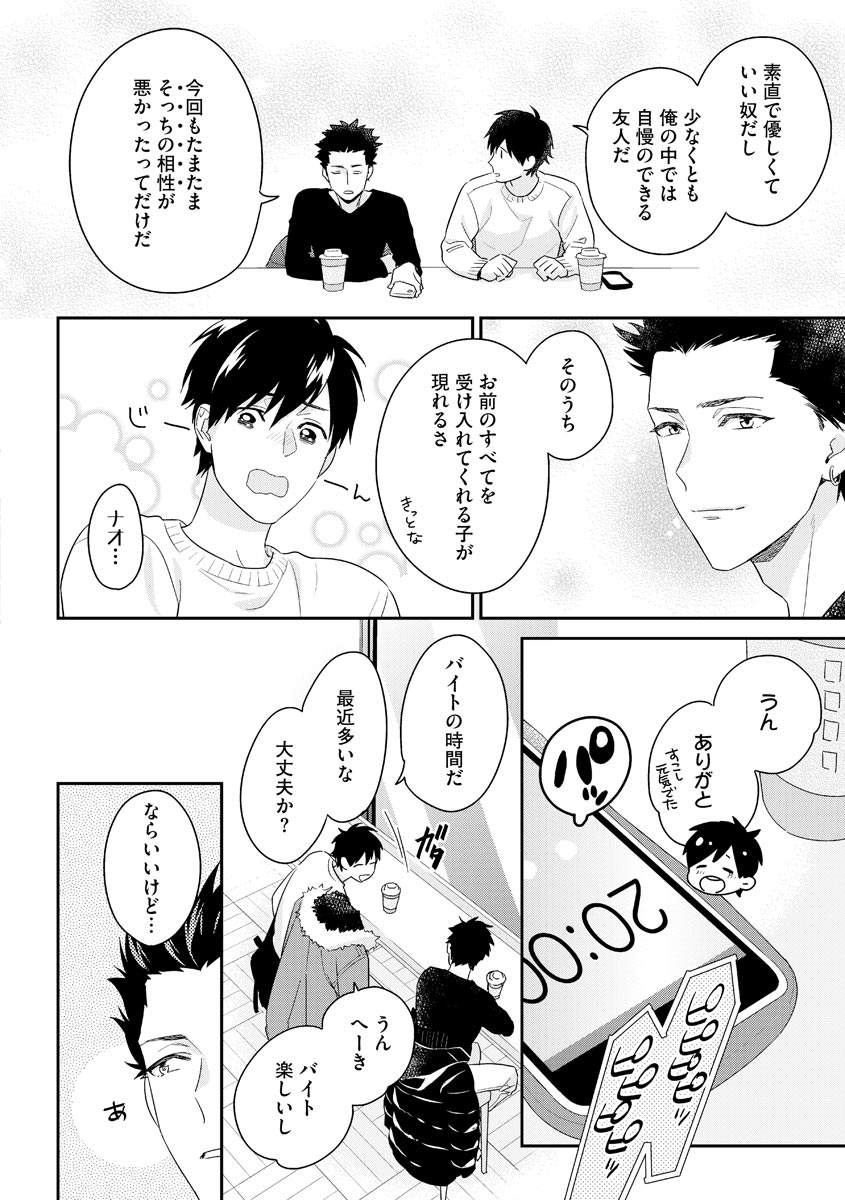 Kirei na Onii-san wa xx ga Osuki page 12 full