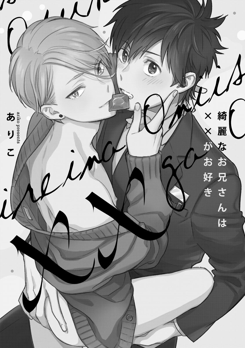 Kirei na Onii-san wa xx ga Osuki page 7 full