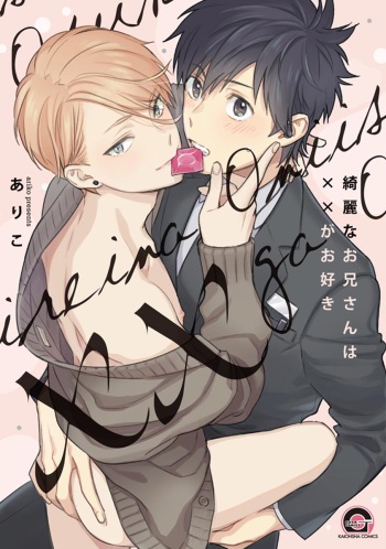 [ariko] Kirei na Onii-san wa xx ga Osuki [Digital] cover