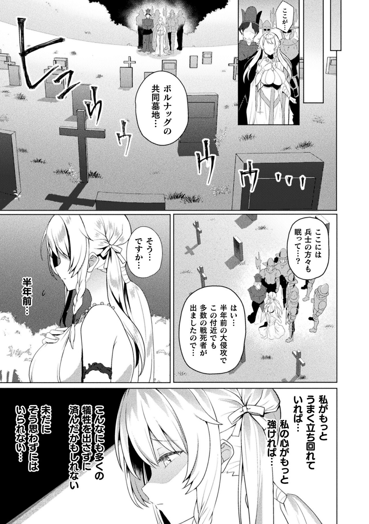 Kukkoro Heroines Vol. 31 page 11 full