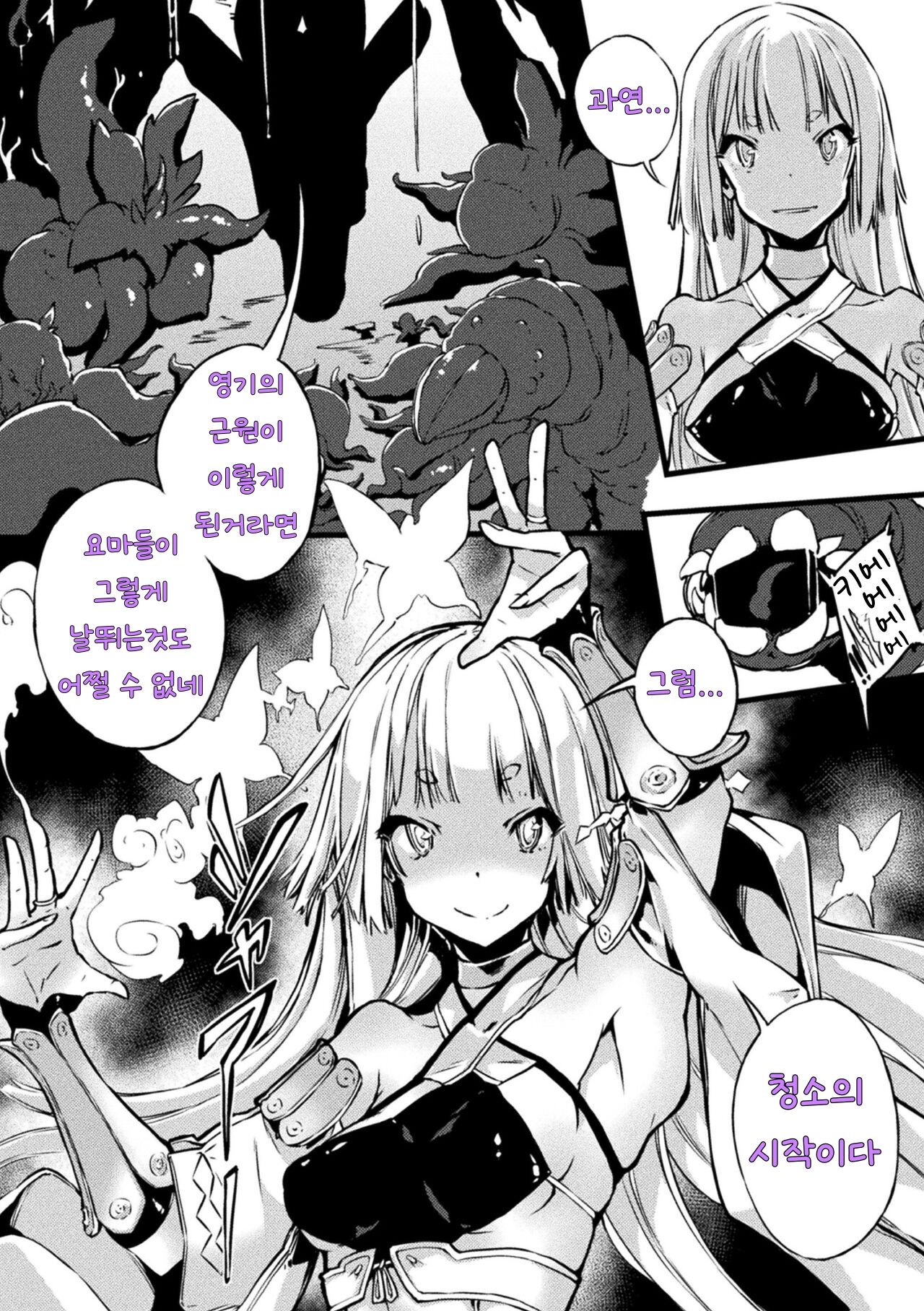Daimaden Meimonogatari page 2 full