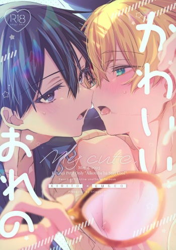 (Aikotoba wa Stay Cool) [trigger.m (Emu Emuo)] Kawaii Ore no - My cute, (Sword Art Online) cover