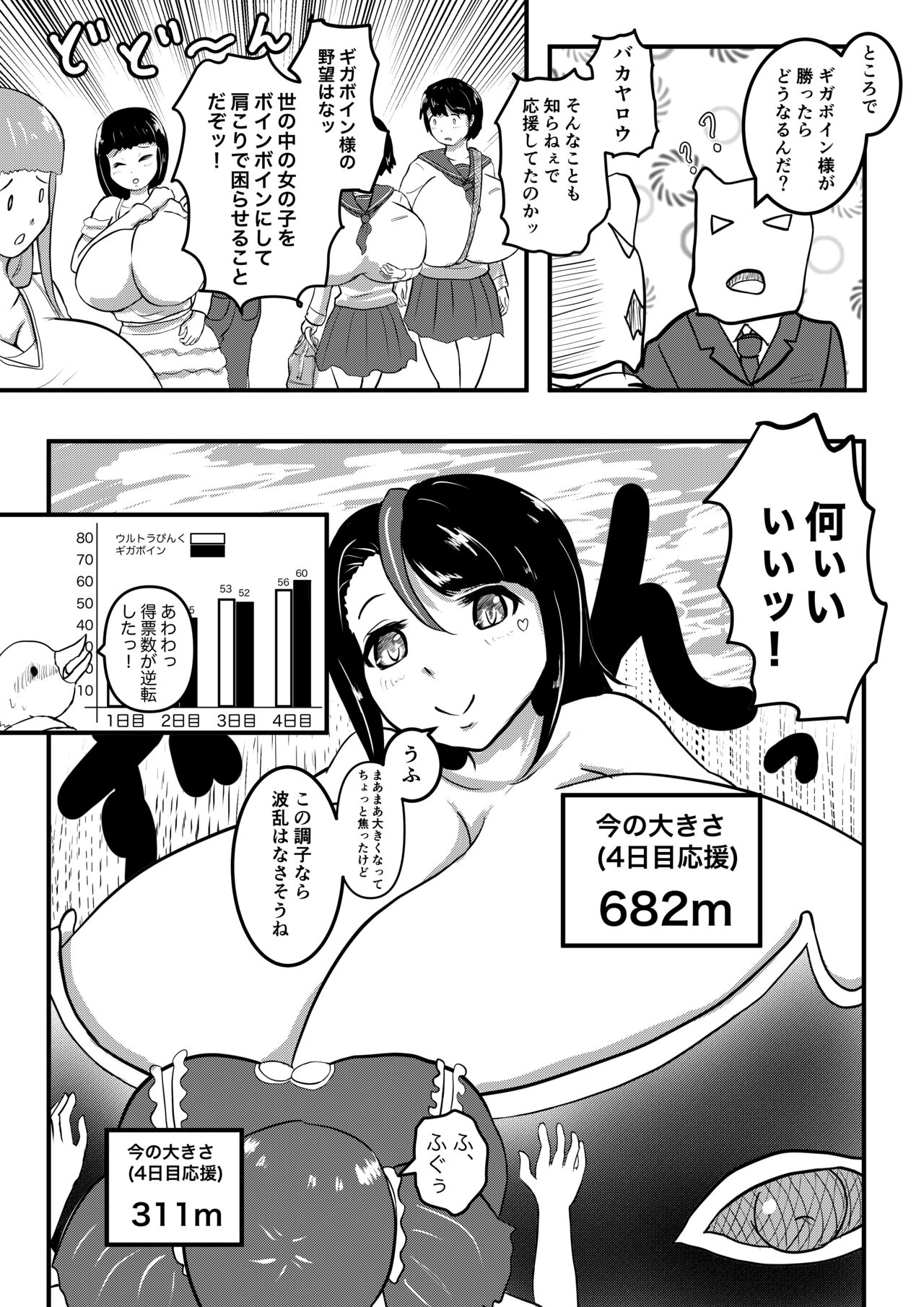 Urutora Pinku vs Gigaboin page 7 full