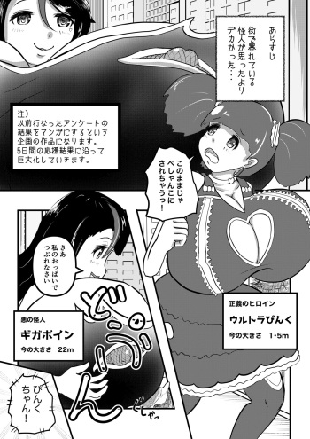 [Karu no Kamo] Urutora Pinku vs Gigaboin cover