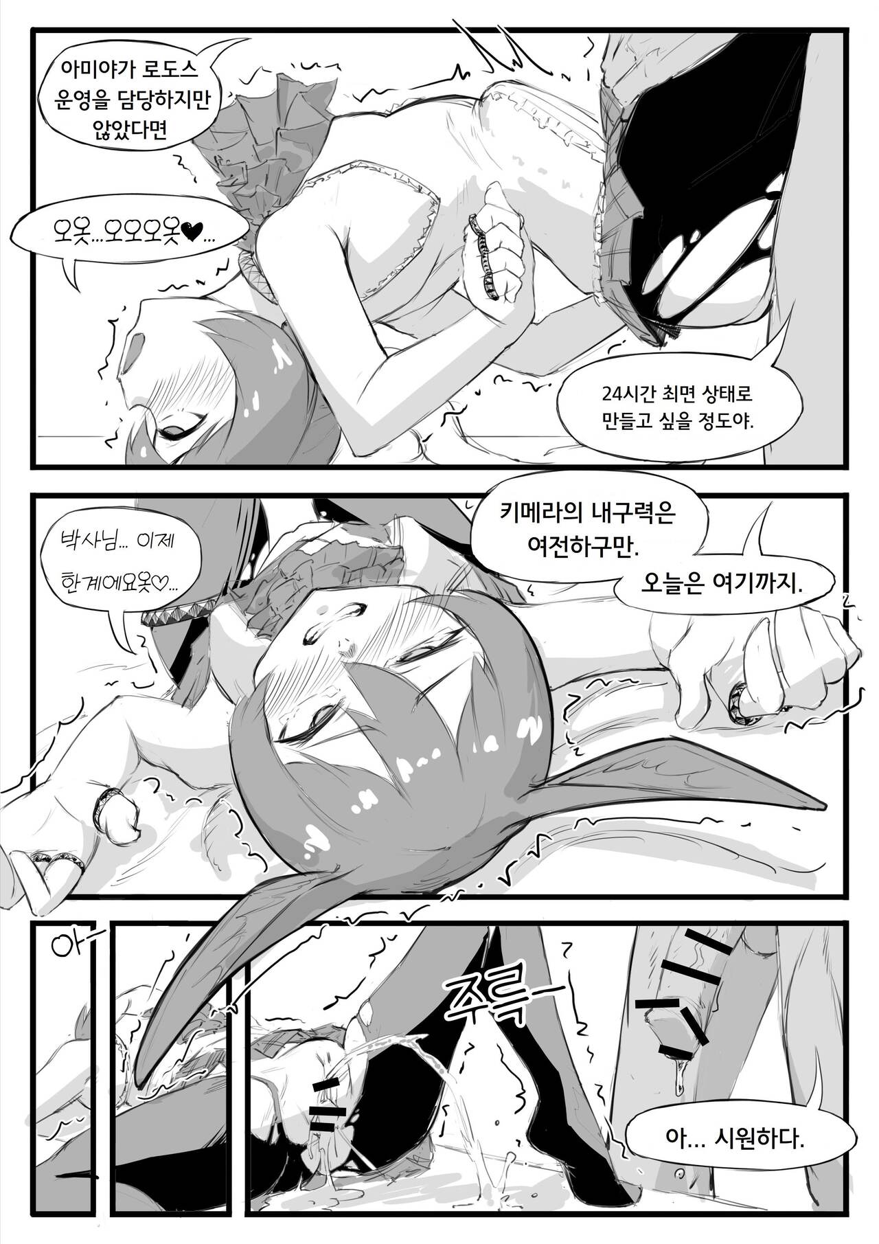 요즘 로도스가 이상해 page 11 full