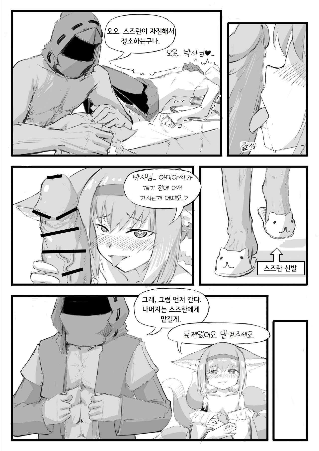 요즘 로도스가 이상해 page 12 full
