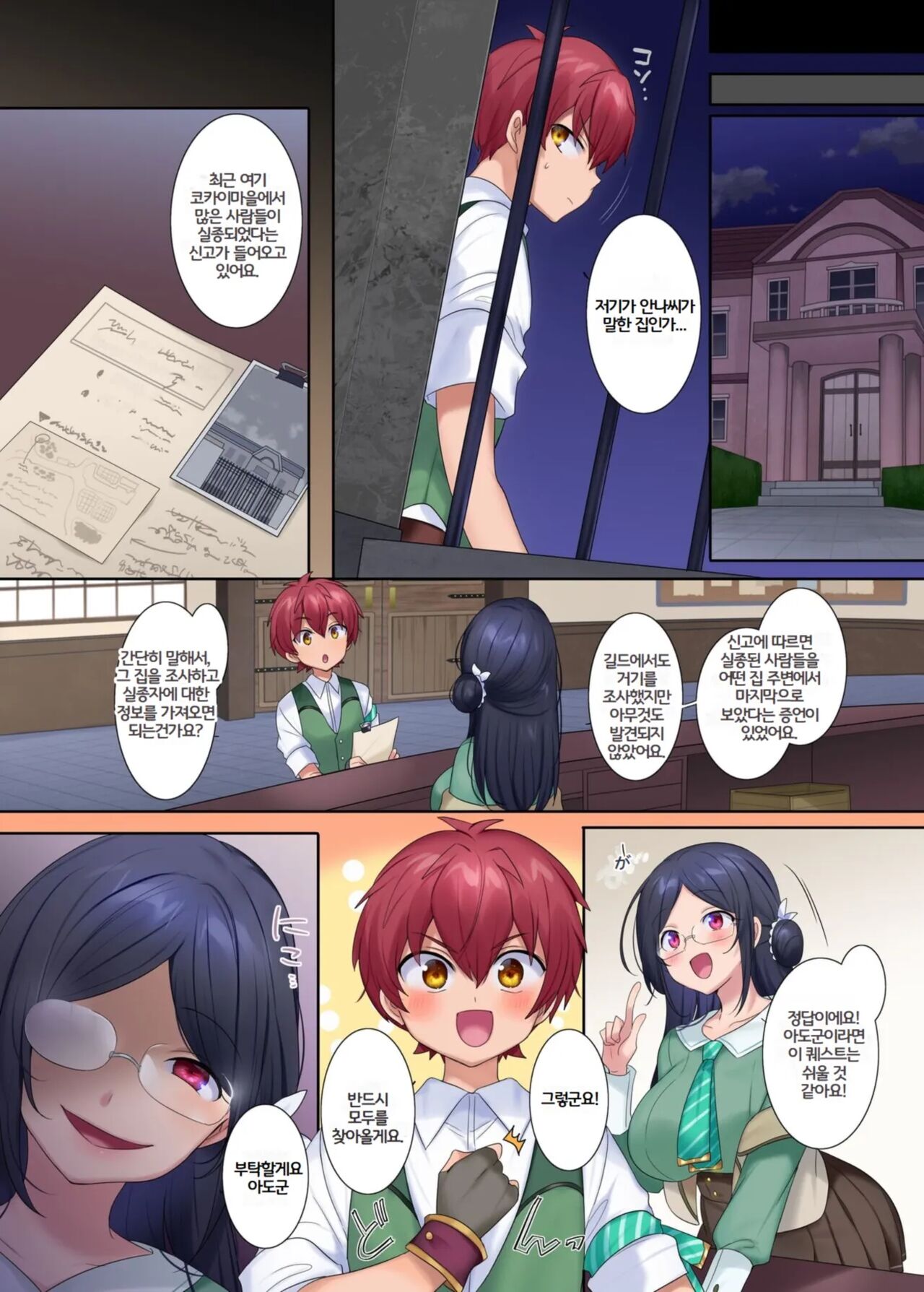 Boukensha Guild no Uketsukejou-san page 3 full