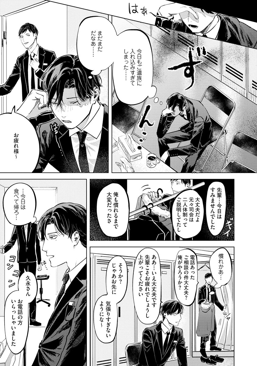 Hitsugi ni Sayonara no Hanataba o page 11 full