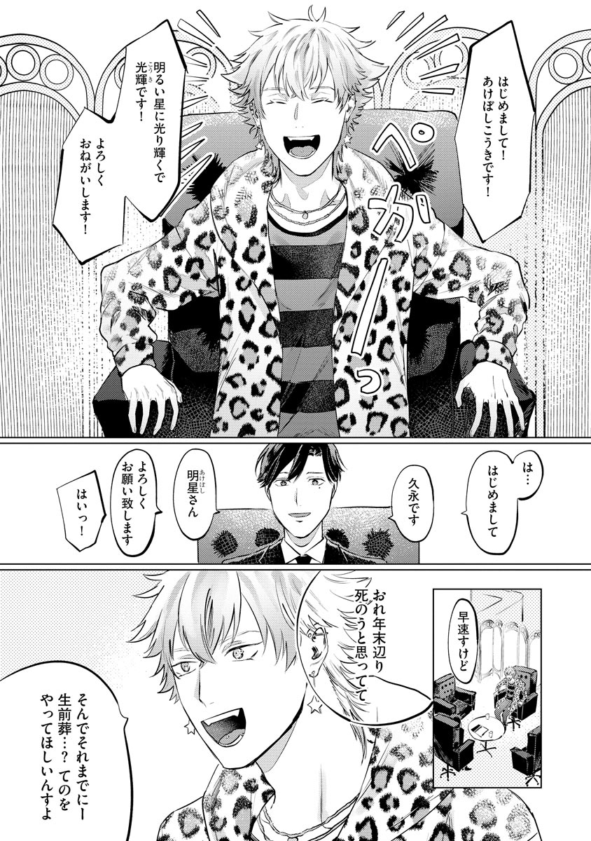 Hitsugi ni Sayonara no Hanataba o page 12 full