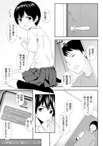 [Gojihan] 2.4 Jikan Inai ni Tanetsuke Dekinaito Kanarazu Shinu cover
