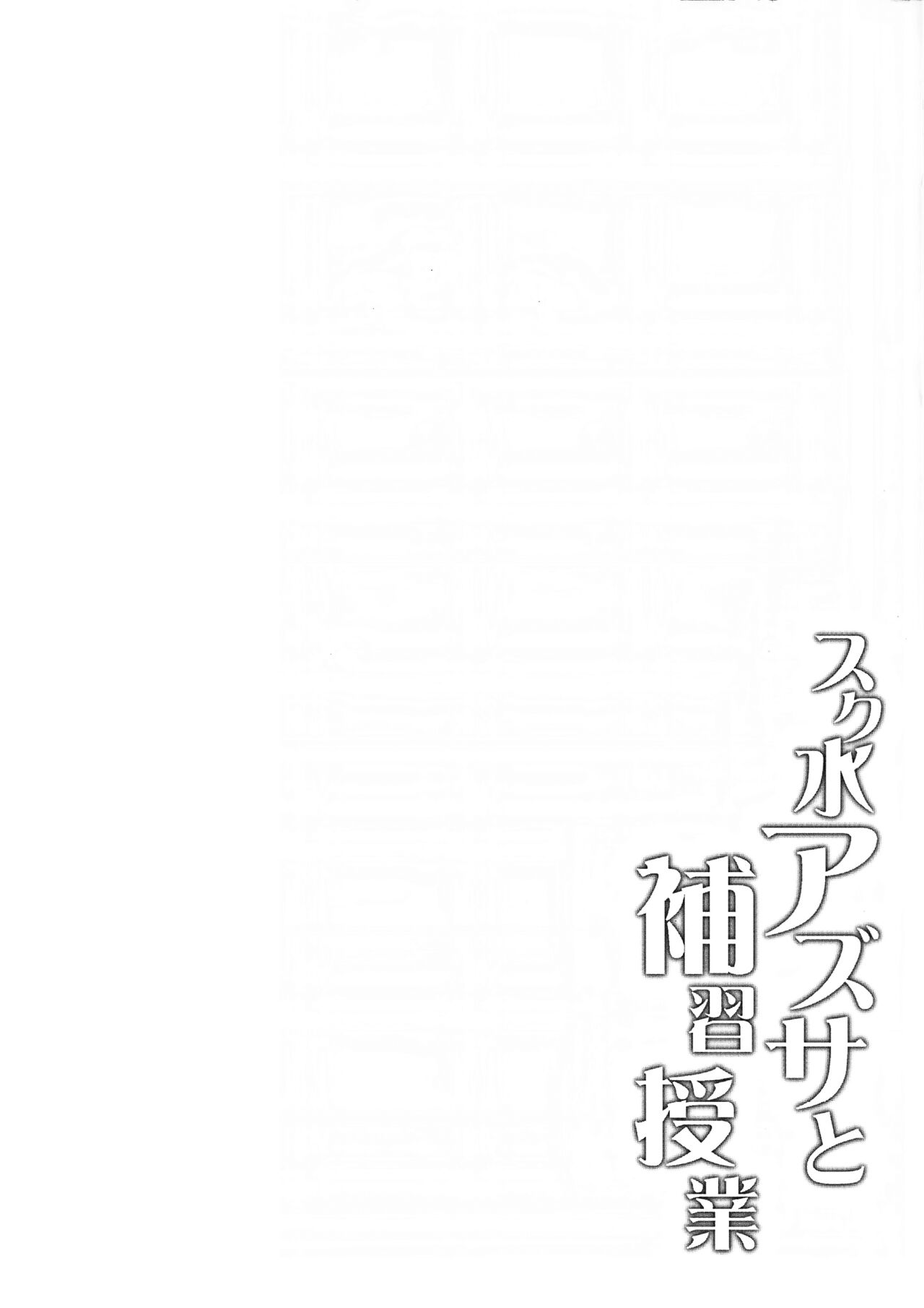 Sukumizu Azusa to Hoshuu Jugyou | 수영복 아즈사와 보충수업 page 3 full
