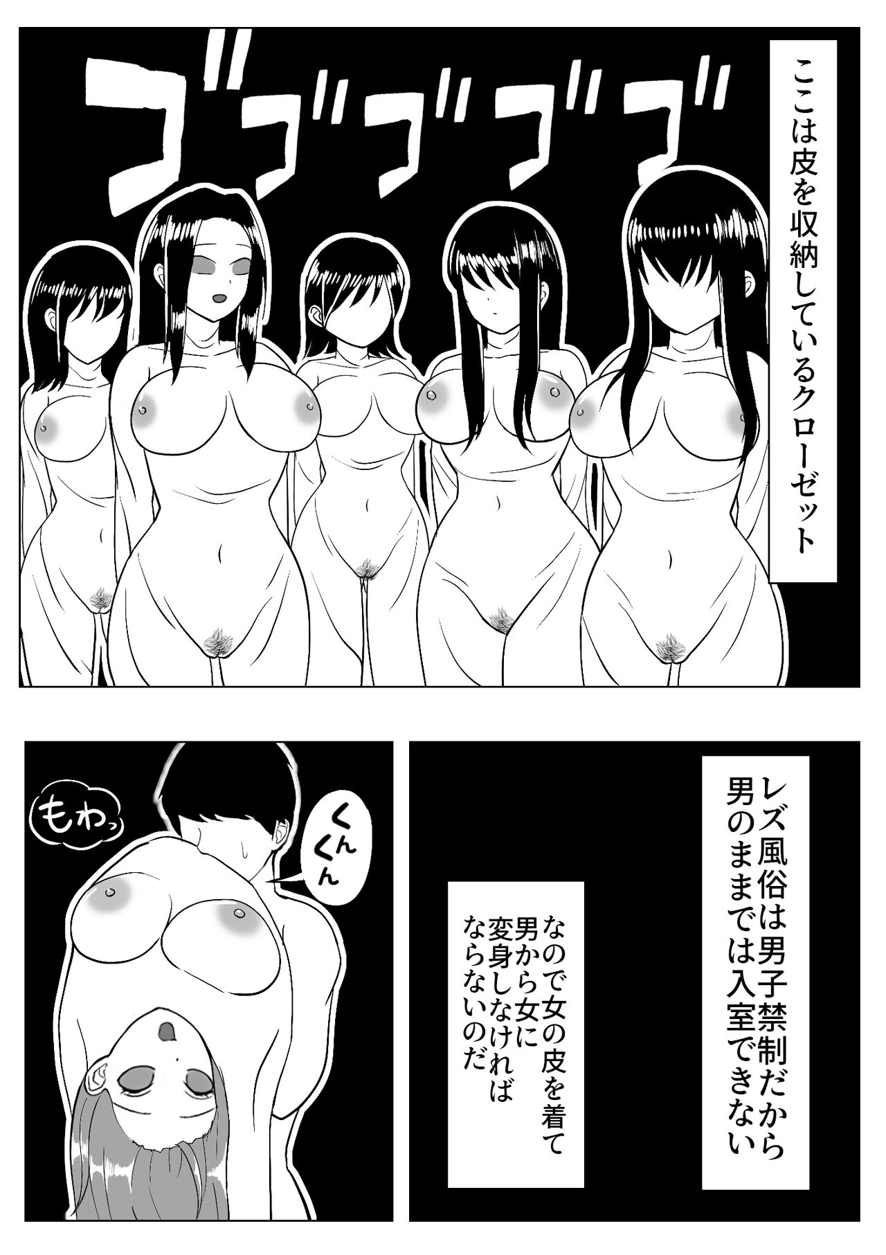 Boku wa Les Fuuzoku ni Ikitai Kawaka Nouryokusha ga Les Fuuzoku de Itazura page 5 full