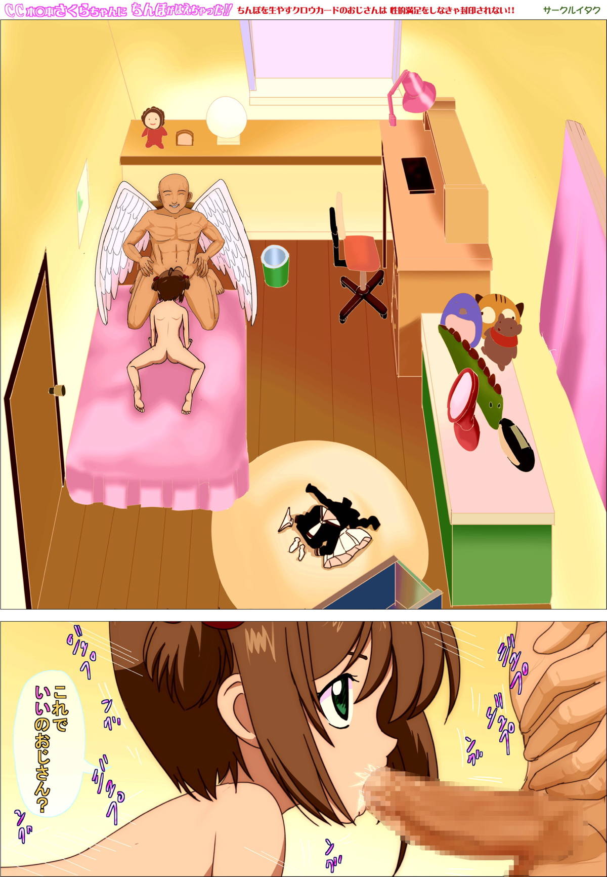 CC Kinomoto Sakura-chan ni Chinpo ga Haechatta!! Chinpo o Hayasu Clow Card no Oji-san wa Seiteki Manzoku o Shinakya Fuuin Sarenai!! page 8 full