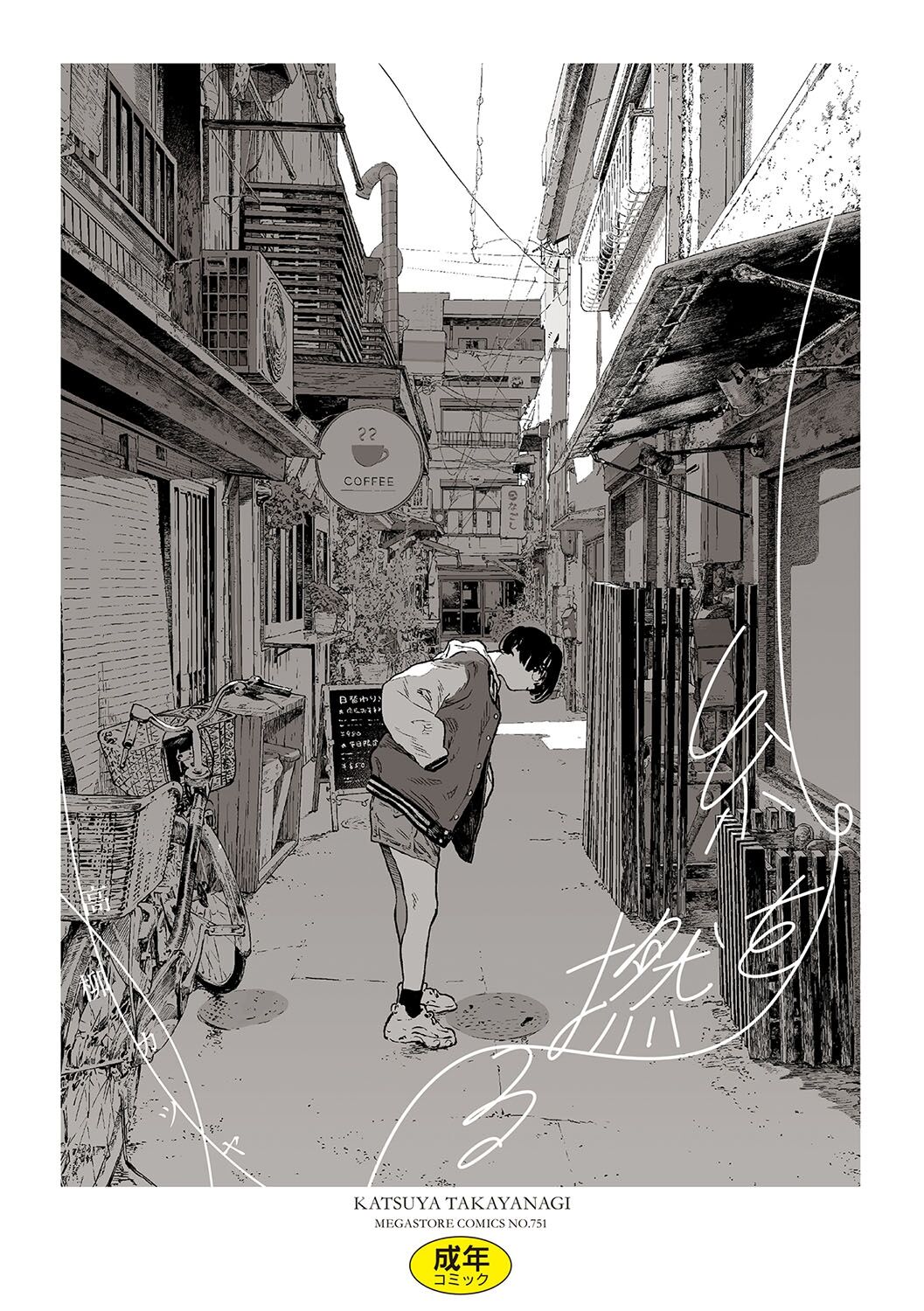 Ito o Yoru page 1 full