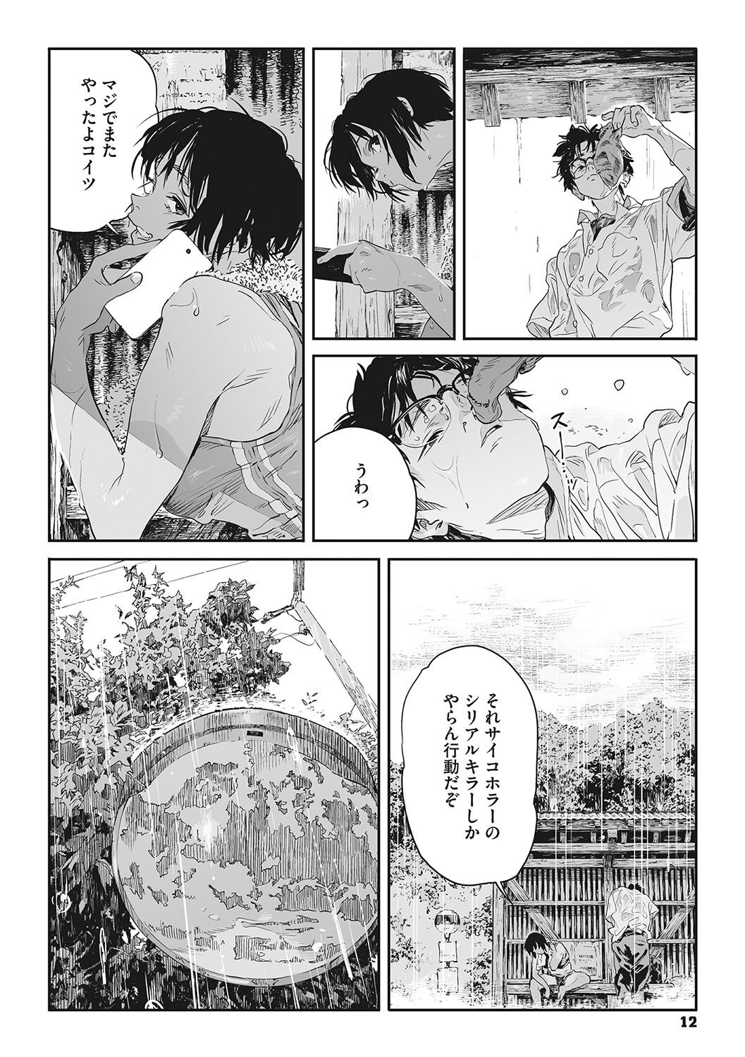 Ito o Yoru page 11 full