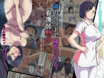 [Papuka (Shibire Hitsuji)] Tonari no Bed de Netorareru Kangoshi Jukubo 1 [Spanish] cover