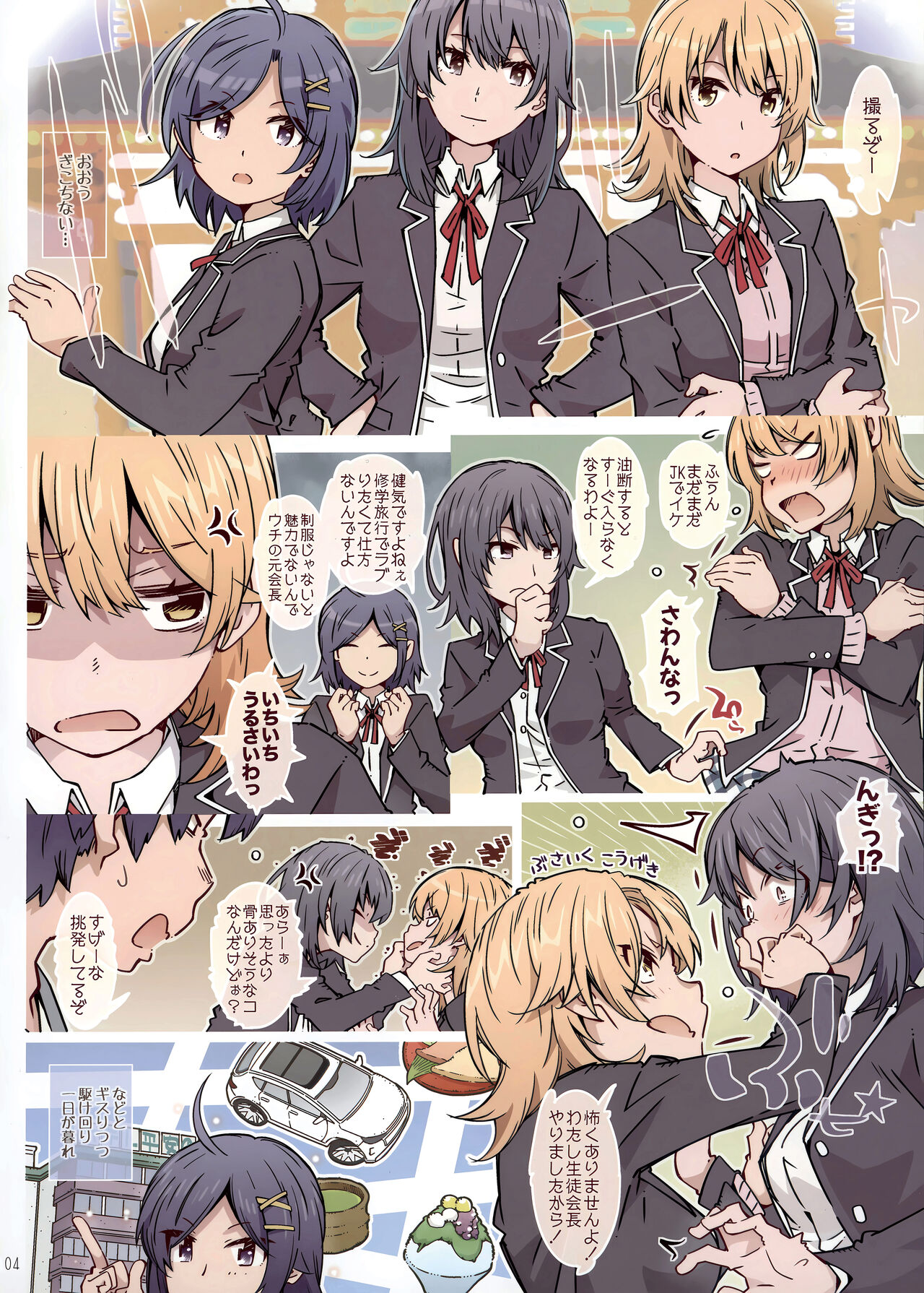 HOME Musume tte, Dou? -Yukinoshita Haruno- page 3 full
