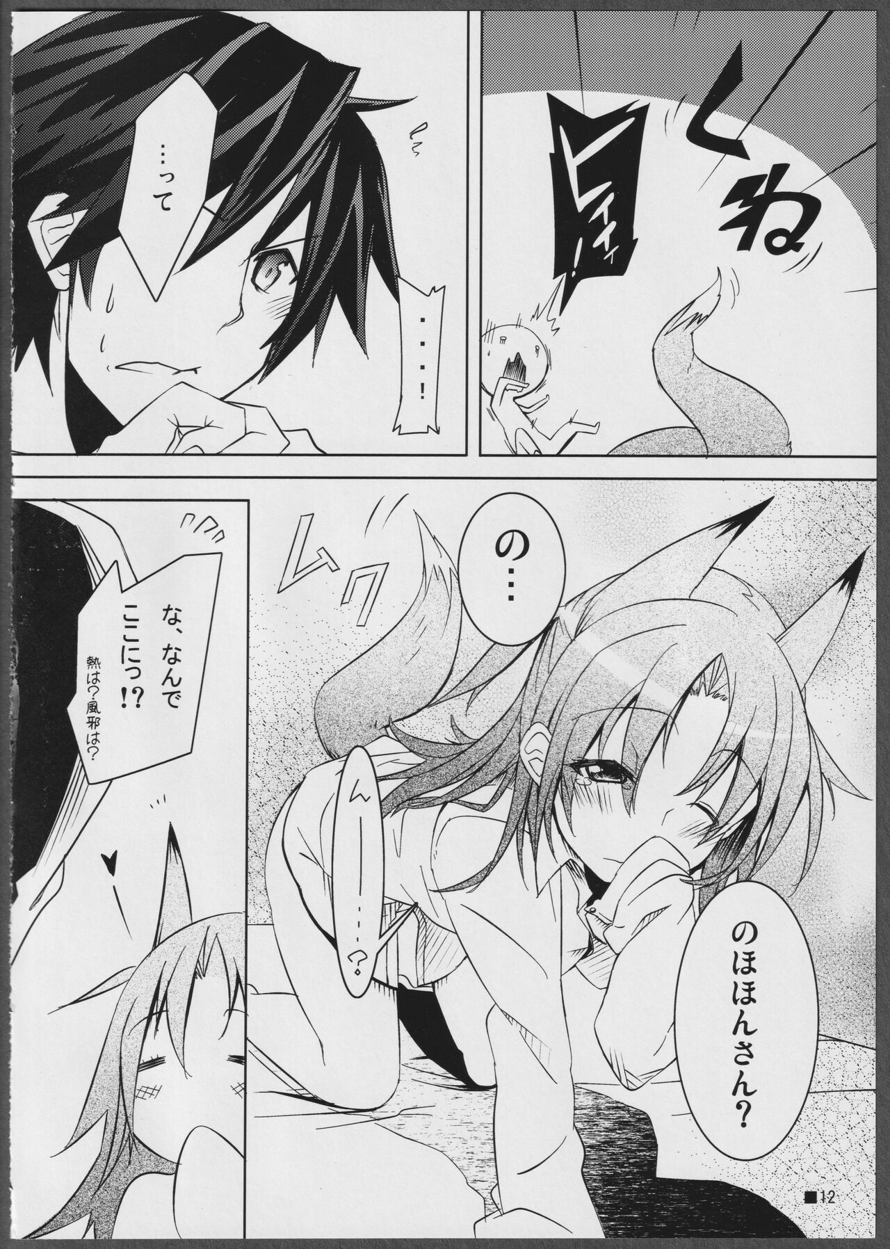 Nohohon-san no Hon #01 page 12 full