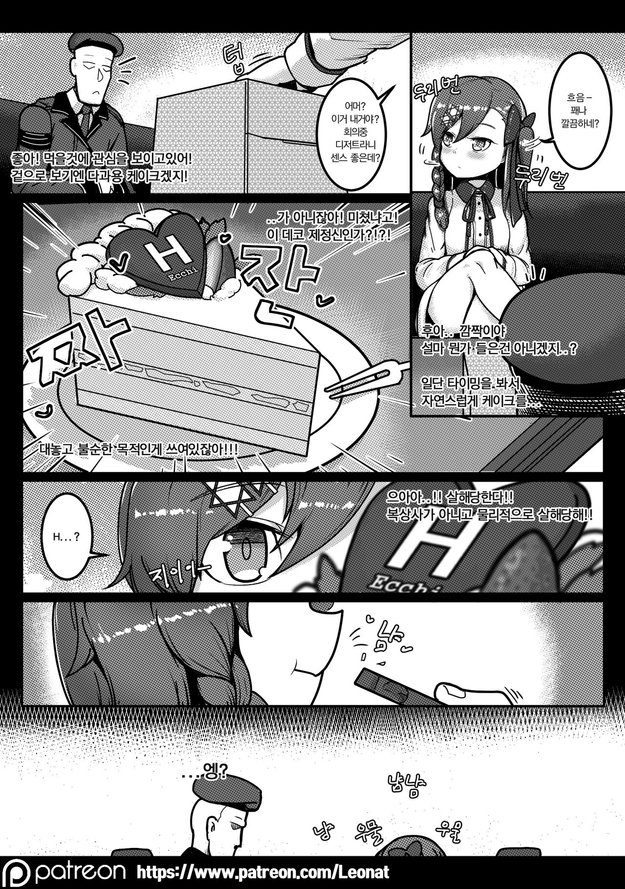 Another Frontline 2 - Piece of Cake page 7 full