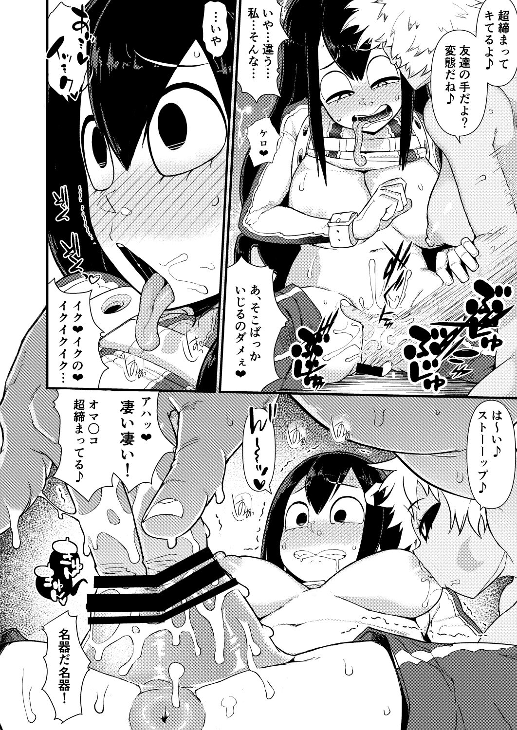 Koushoku Gaeru page 12 full