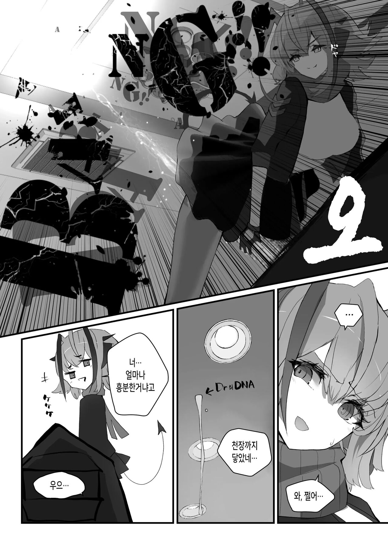 W o Daku Hon | W를 안는 책 page 10 full
