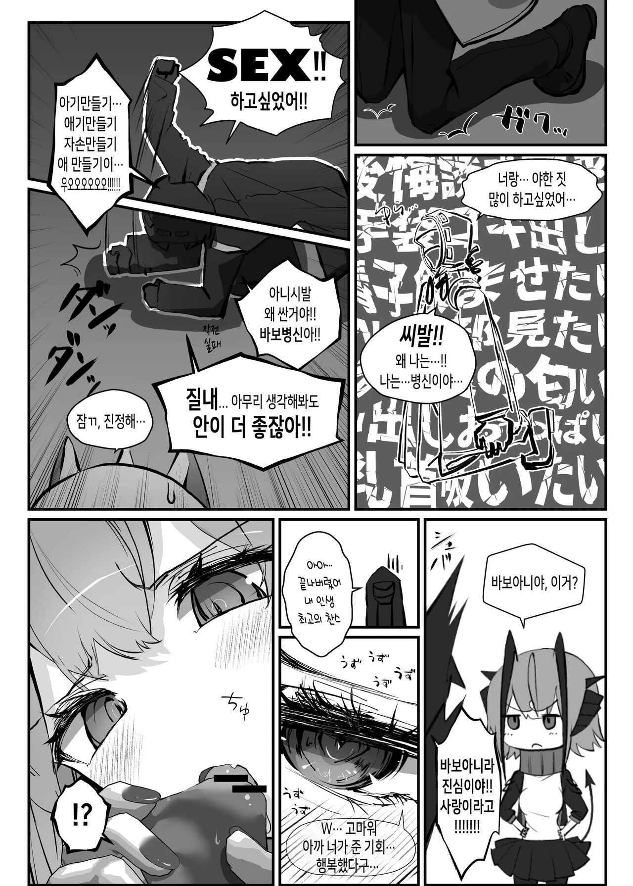 W o Daku Hon | W를 안는 책 page 11 full