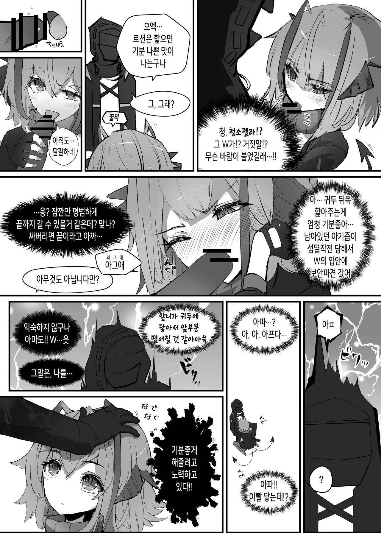 W o Daku Hon | W를 안는 책 page 12 full