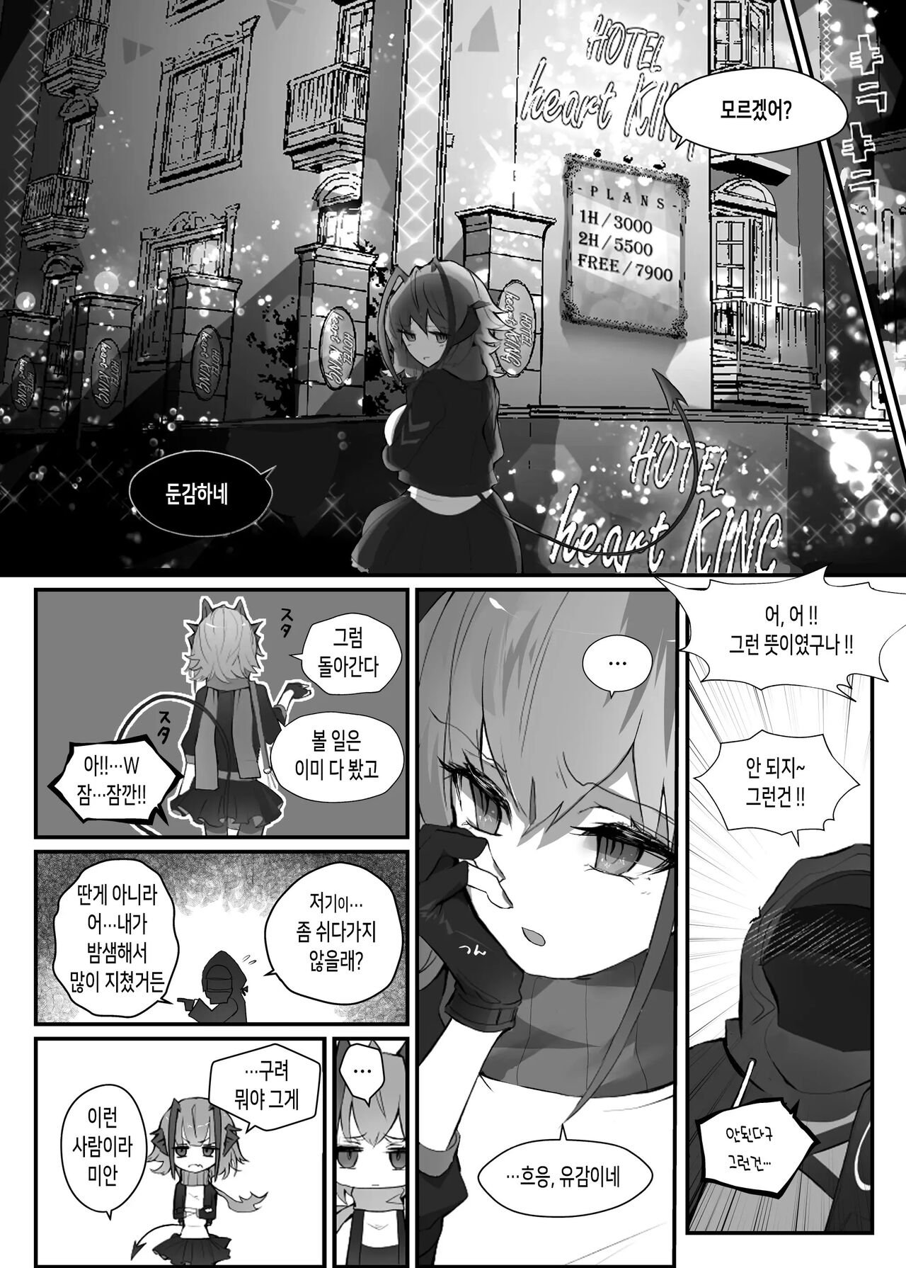 W o Daku Hon | W를 안는 책 page 5 full