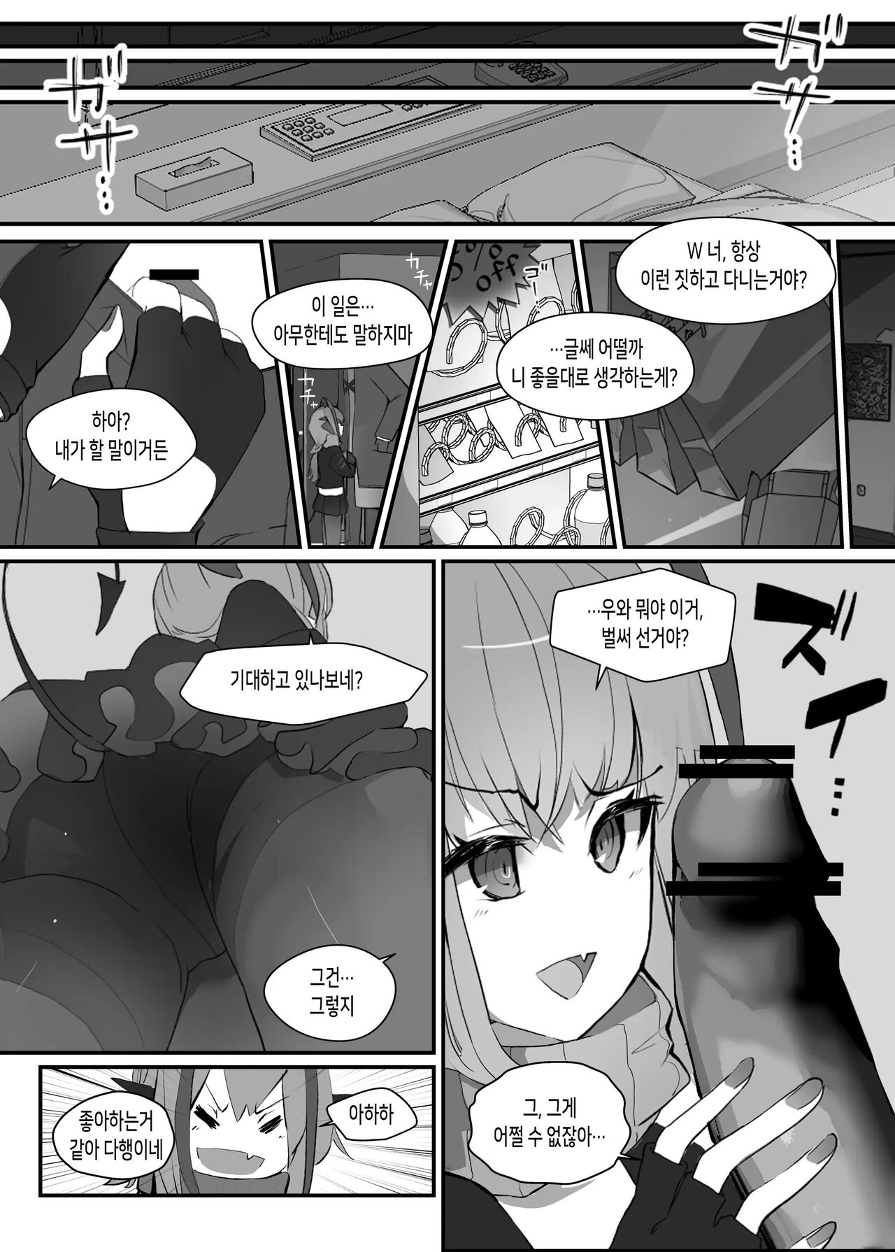 W o Daku Hon | W를 안는 책 page 6 full