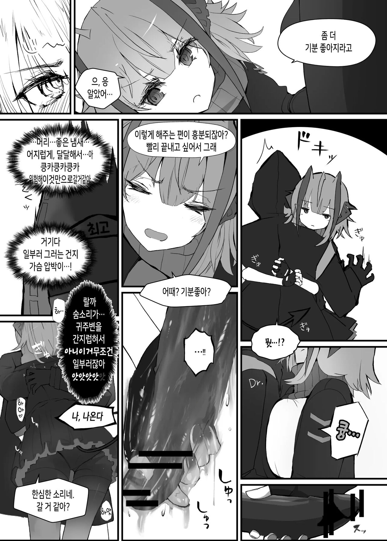 W o Daku Hon | W를 안는 책 page 8 full