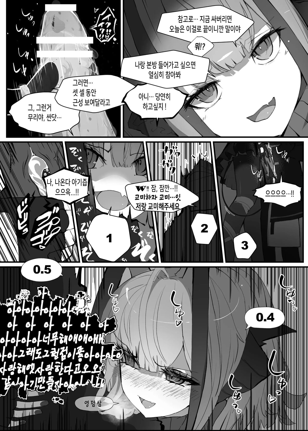 W o Daku Hon | W를 안는 책 page 9 full