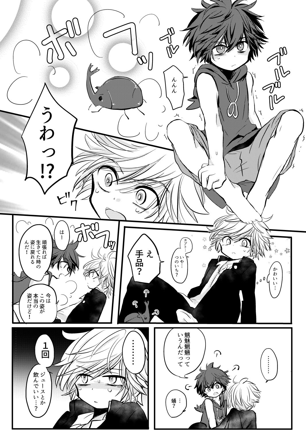 Karakomori Beetle page 12 full