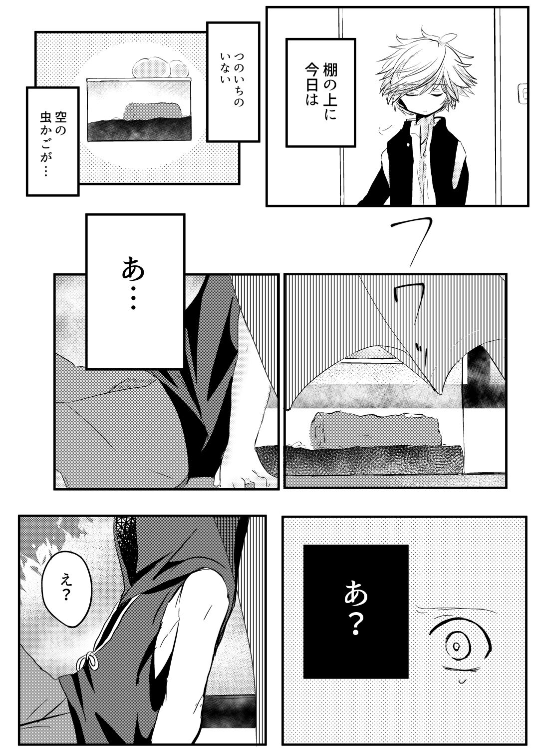 Karakomori Beetle page 7 full
