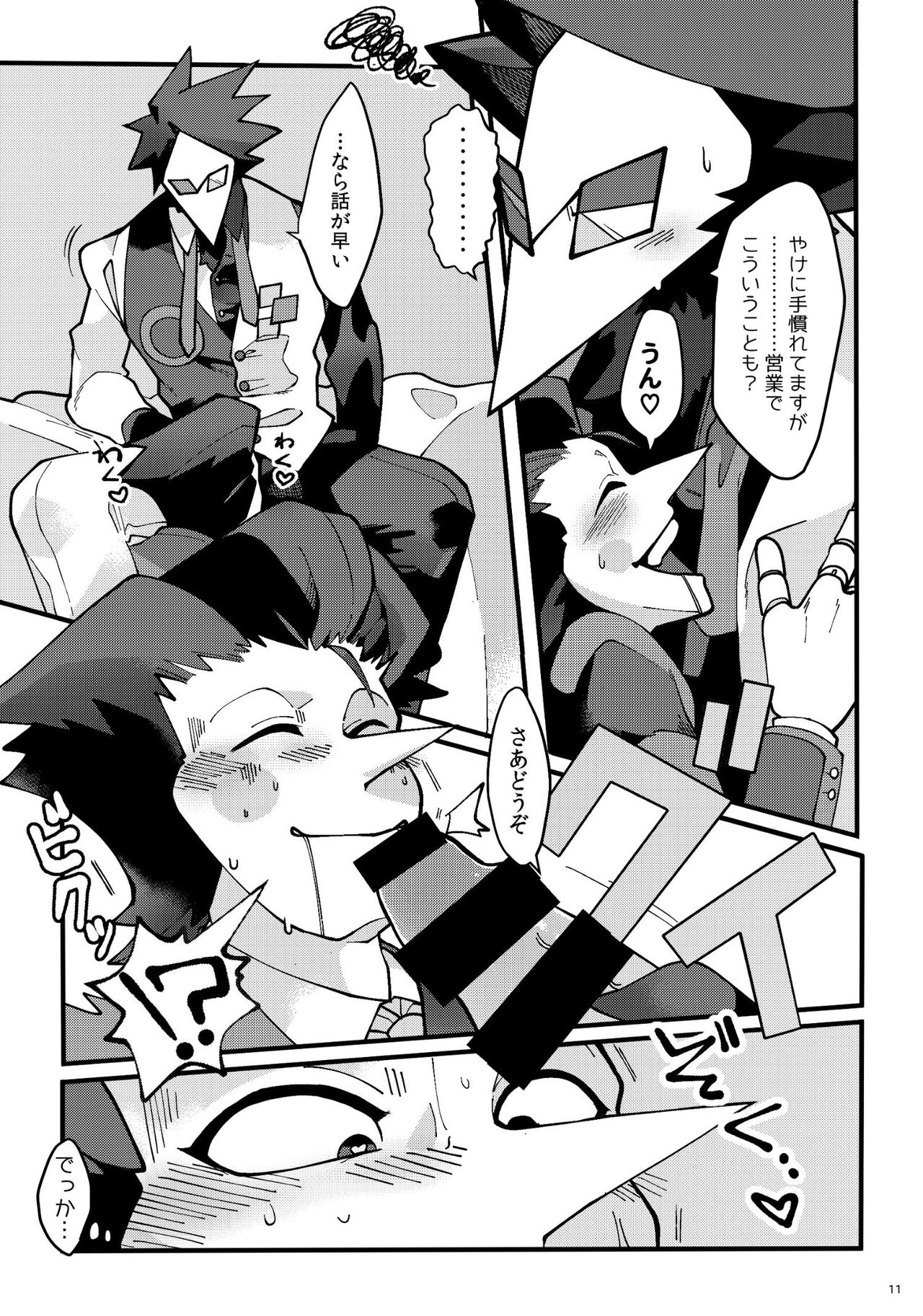 Uchoutengai page 12 full