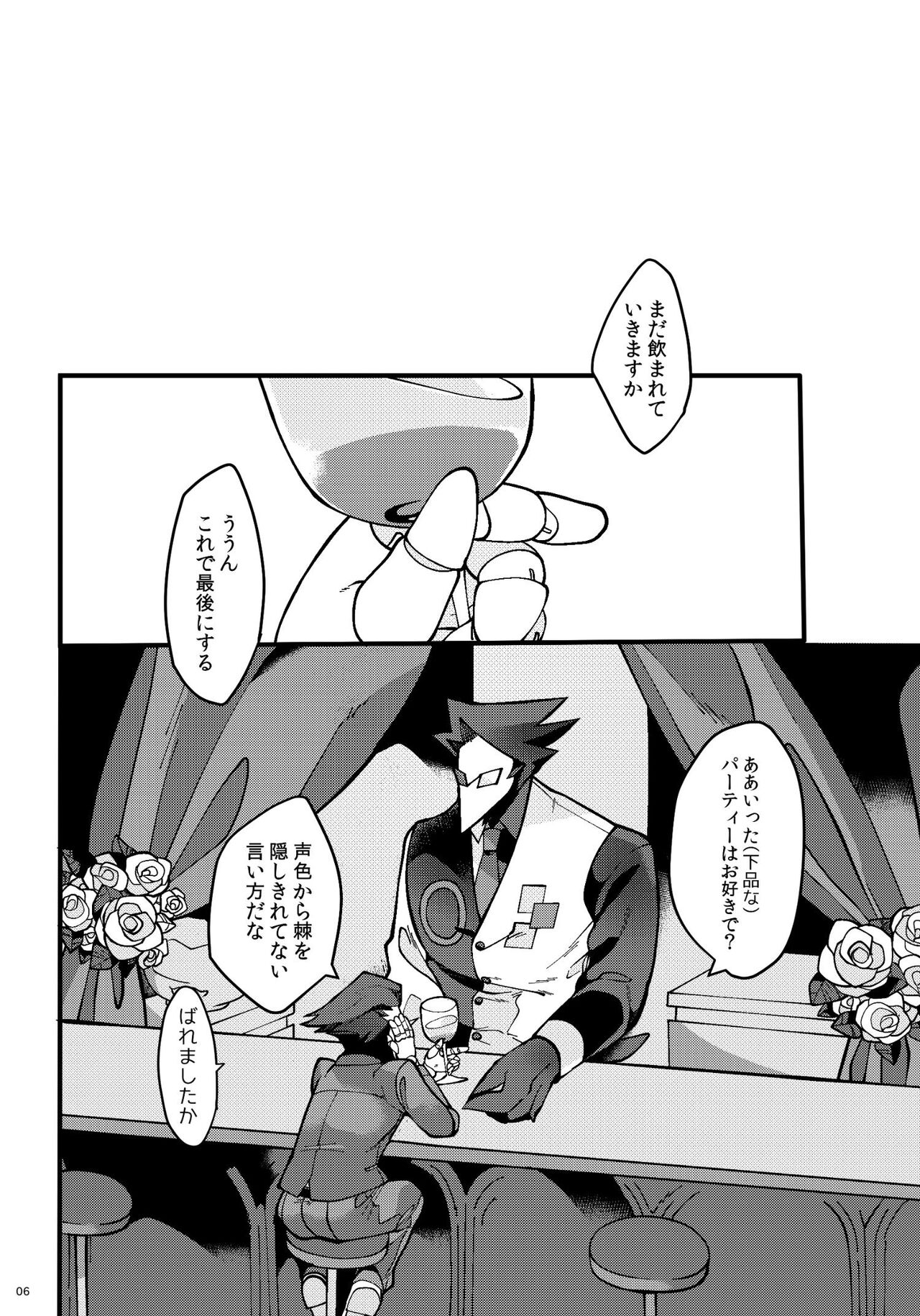 Uchoutengai page 7 full