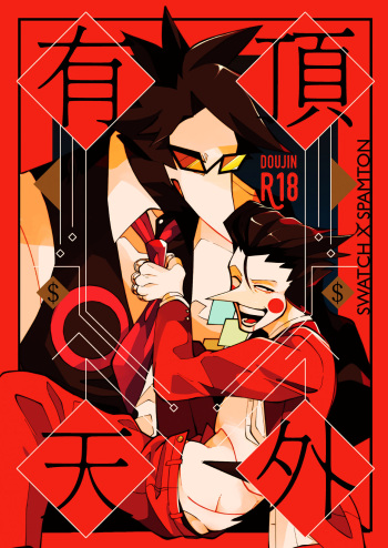 [kanpachi] [Web Sairoku] Uchoutengai cover