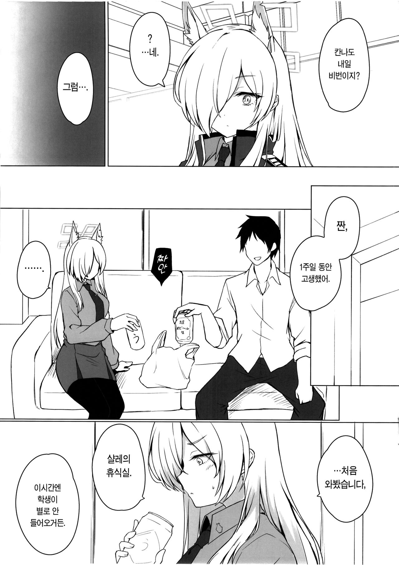 Kyoken Hyohen Chuiho | 미친개 돌변 주의보 page 4 full