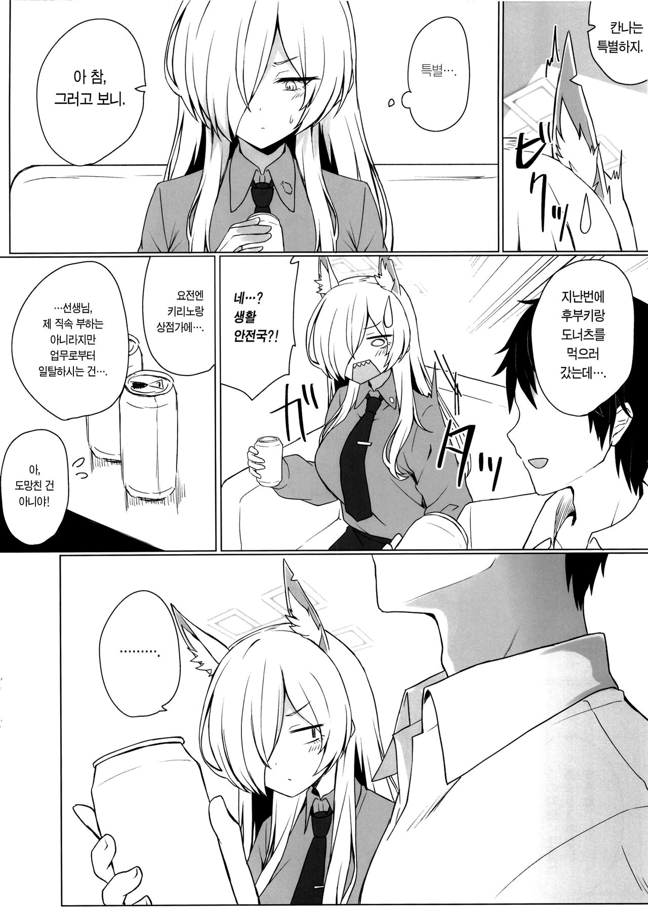 Kyoken Hyohen Chuiho | 미친개 돌변 주의보 page 5 full
