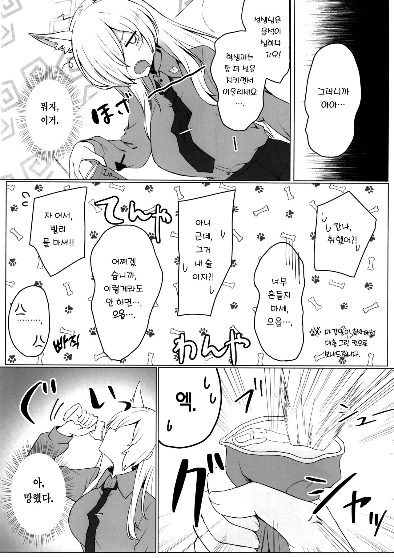 Kyoken Hyohen Chuiho | 미친개 돌변 주의보 page 6 full