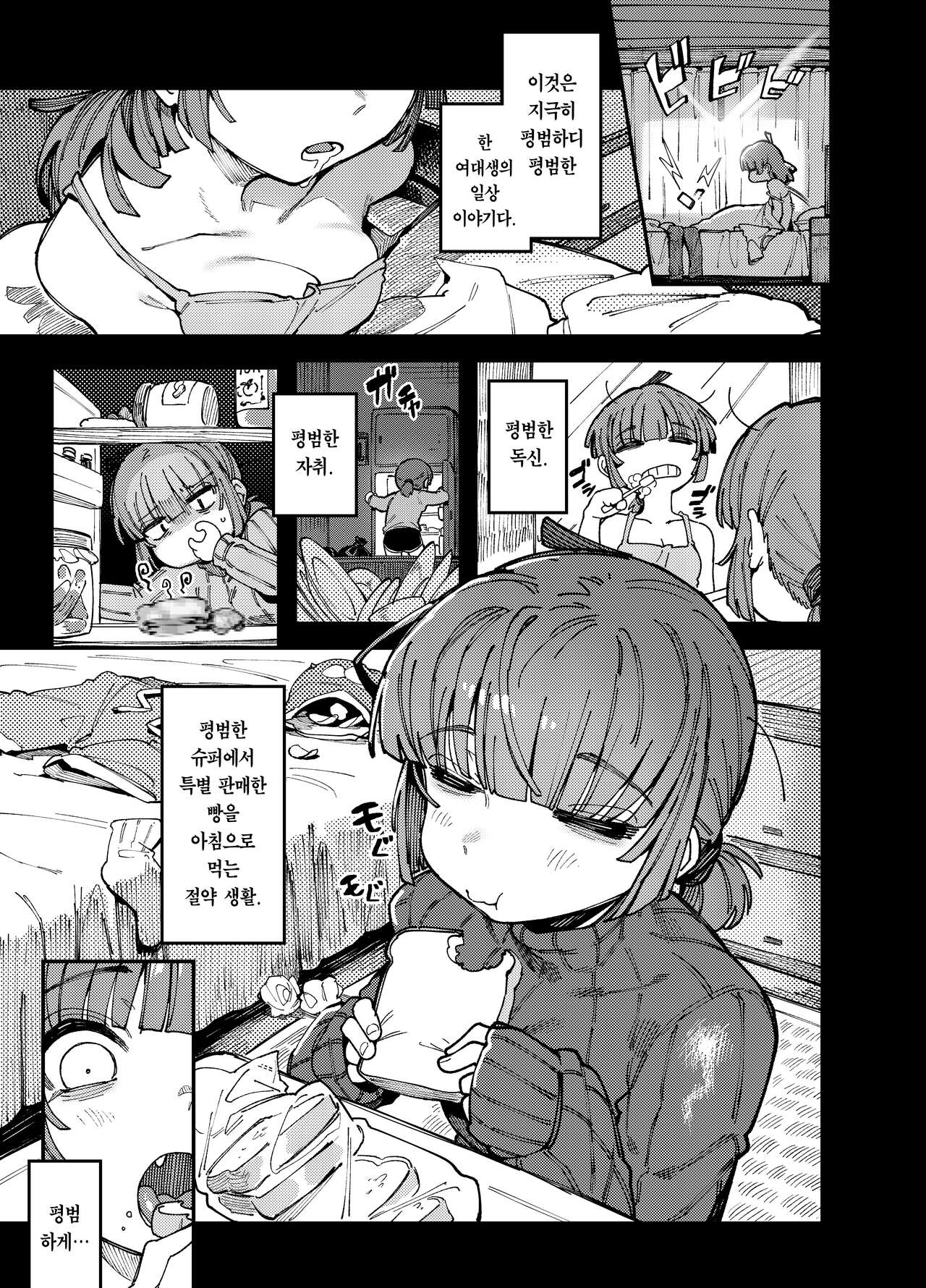 Ie ga Shike Sugite Haete Kita Genkaku Yuuhatsu Kinoko wo Gosyoku Shite Hatsujyou Shita Ato no Are ya Kore |  집이 너무 습해서 자란 환각을 유발하는 버섯을 잘못 먹고 발정이 나서 생긴 일들 page 3 full