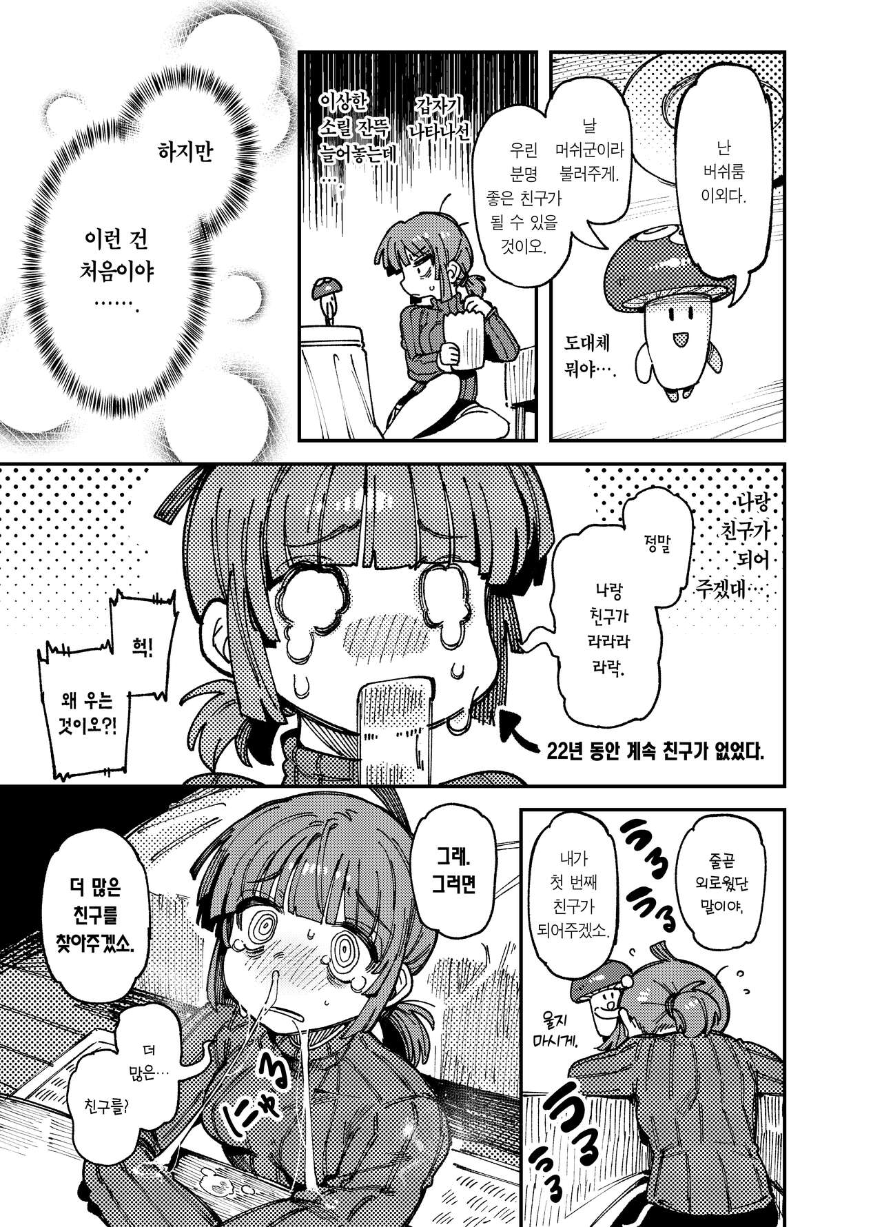 Ie ga Shike Sugite Haete Kita Genkaku Yuuhatsu Kinoko wo Gosyoku Shite Hatsujyou Shita Ato no Are ya Kore |  집이 너무 습해서 자란 환각을 유발하는 버섯을 잘못 먹고 발정이 나서 생긴 일들 page 7 full