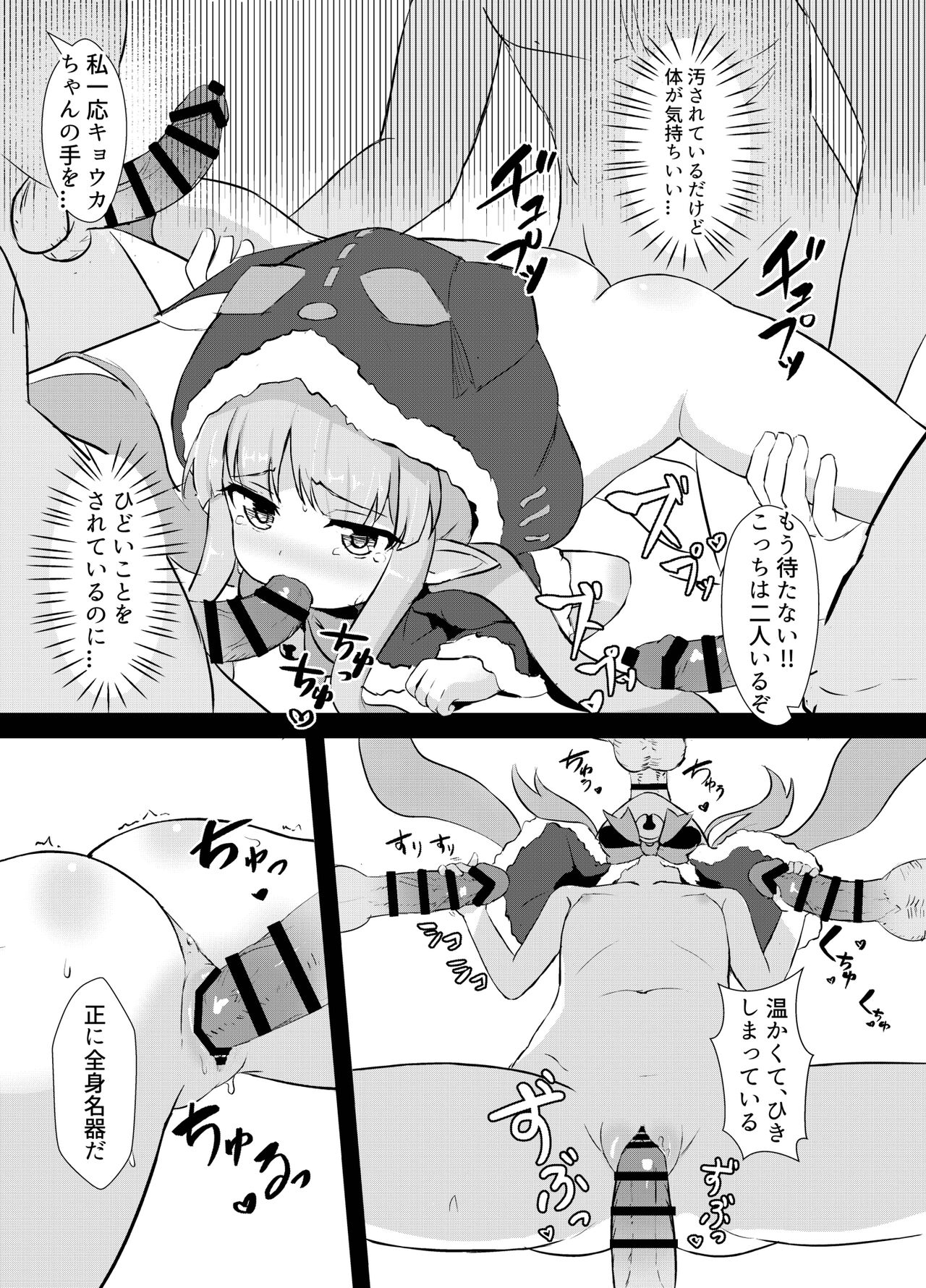 Kyouka-chan Get da ze page 12 full