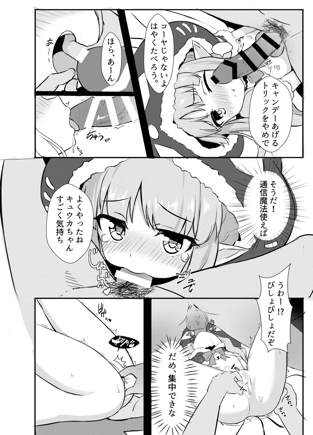 Kyouka-chan Get da ze page 5 full