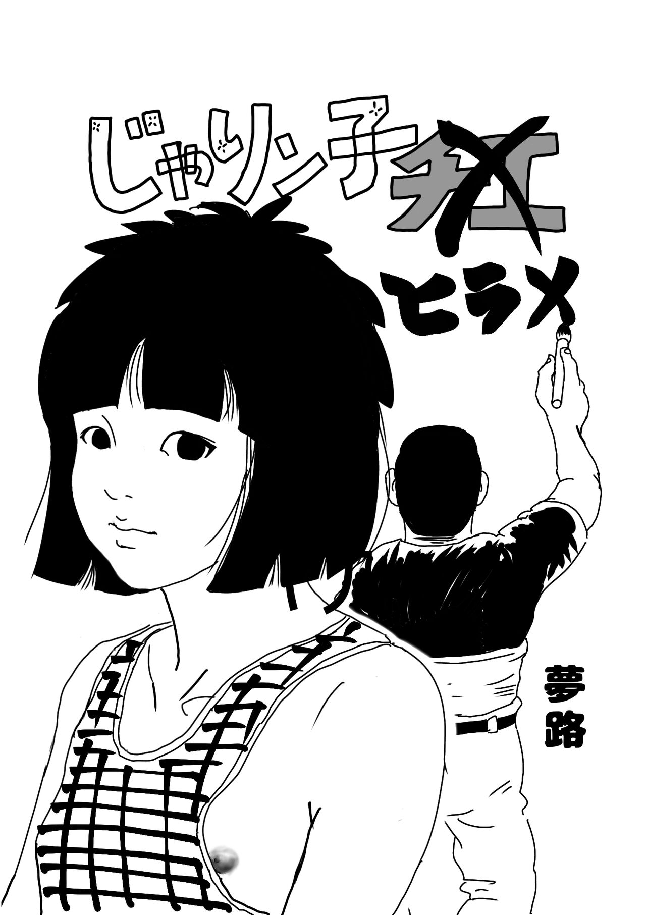 Jarinko Hirame page 1 full