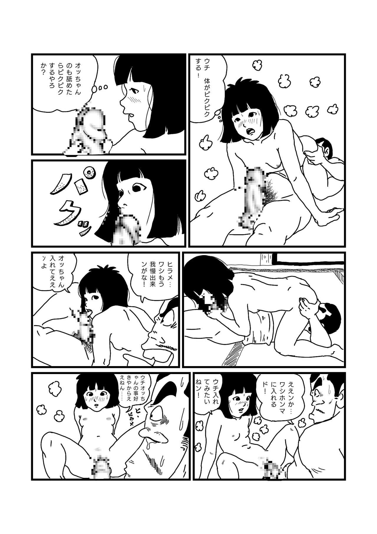 Jarinko Hirame page 12 full