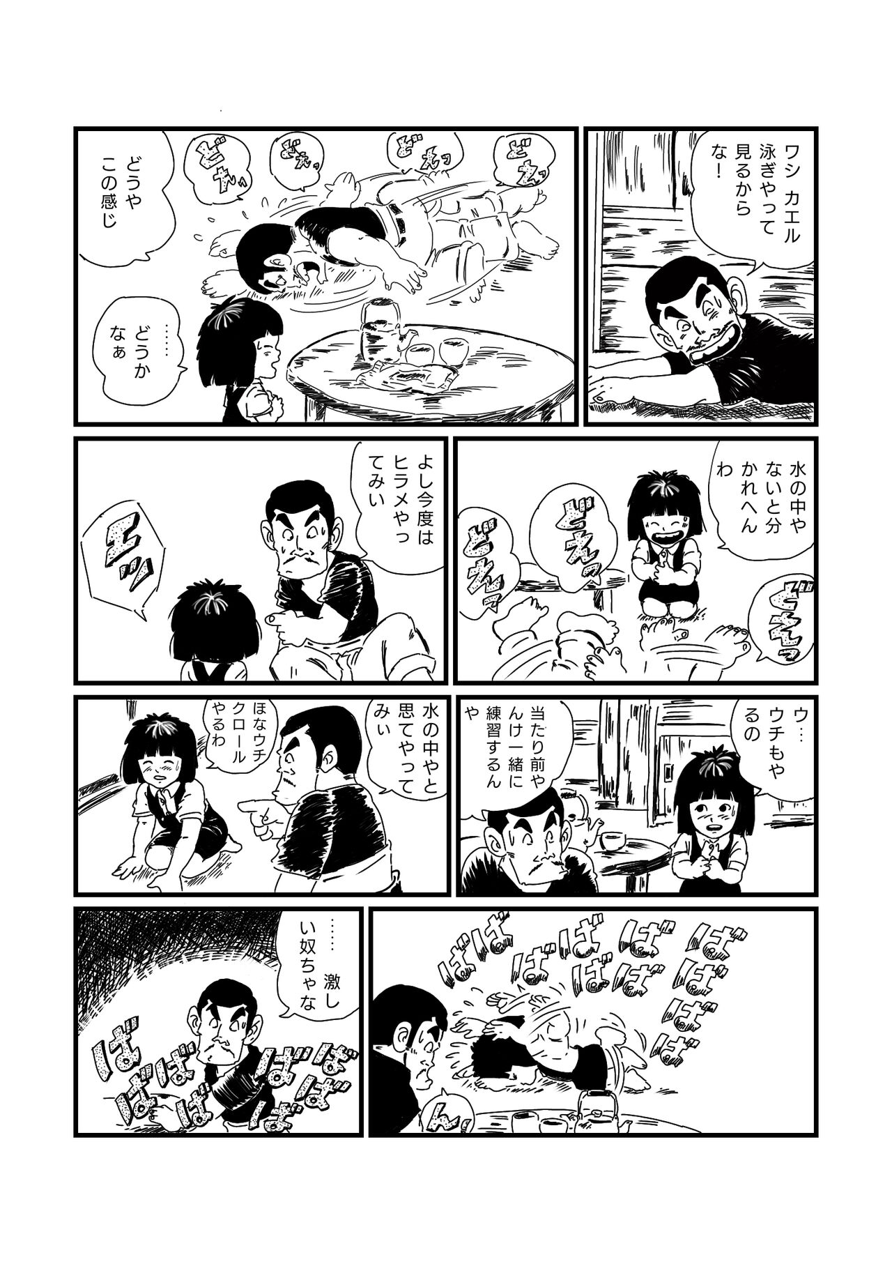 Jarinko Hirame page 5 full